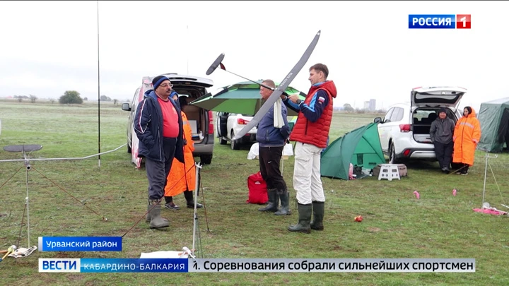 Вести. Кабардино-Балкария В Урванском районе проходят соревнования по авиамодельному спорту