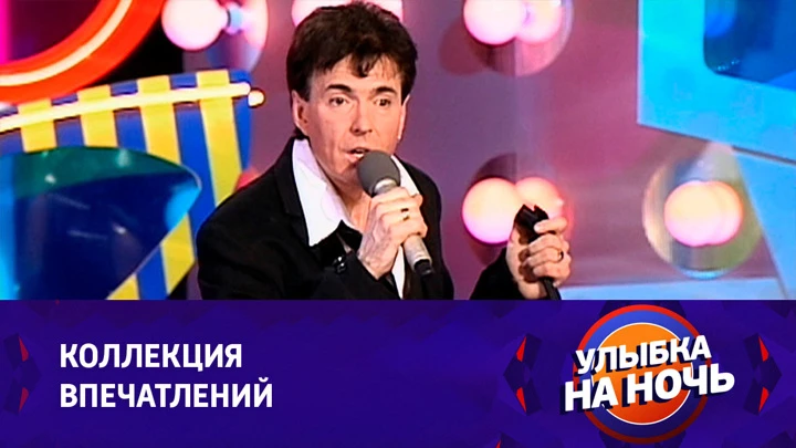 Улыбка на ночь Геннадий Ветров. "Ветер странствий"