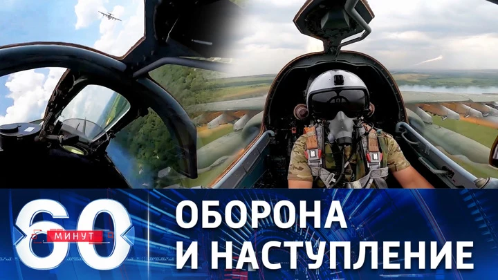 60 минут На купянском направлении фронта российская армия отбила все атаки ВСУ. Эфир от 06.10.2022 (17:30)