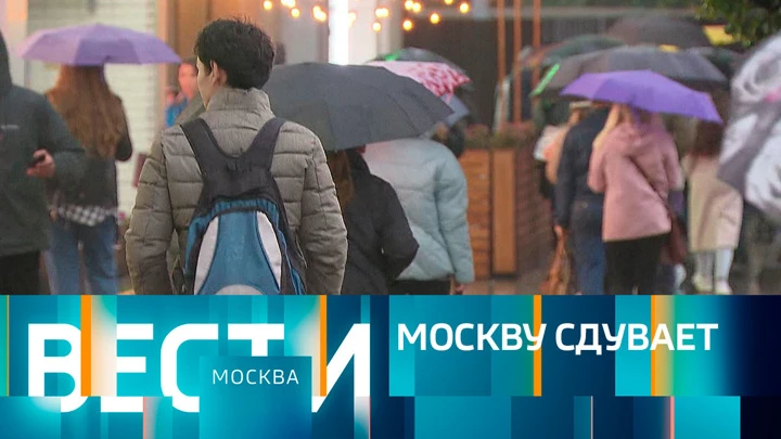 Вести-Москва Эфир от 04.10.2022 (14:30)