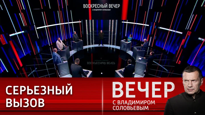 Вечер с Владимиром Соловьевым Россия в ответе за людей на оккупированных территориях. Эфир от 02.10.2022