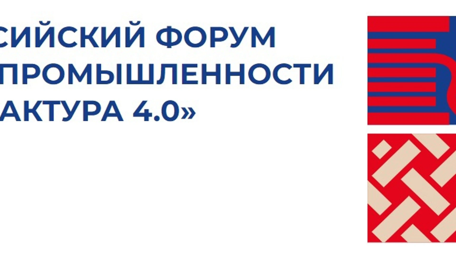 В Иванове идет подготовка к всероссийскому форуму легкой промышленности "Мануфактура 4.0"