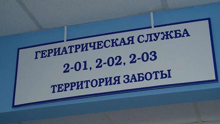 Вести. Волгоград В Волгоградской области развивается система гериатрической помощи