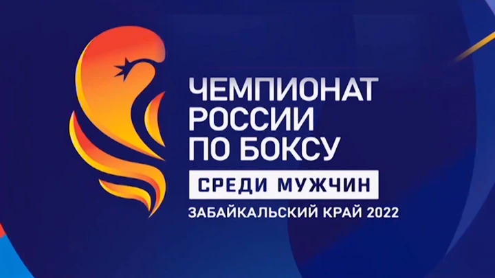 Россия 24. Чита ГТРК "Чита" будет вести трансляции чемпионата России по боксу на Смотрим.ру и в социальных сетях