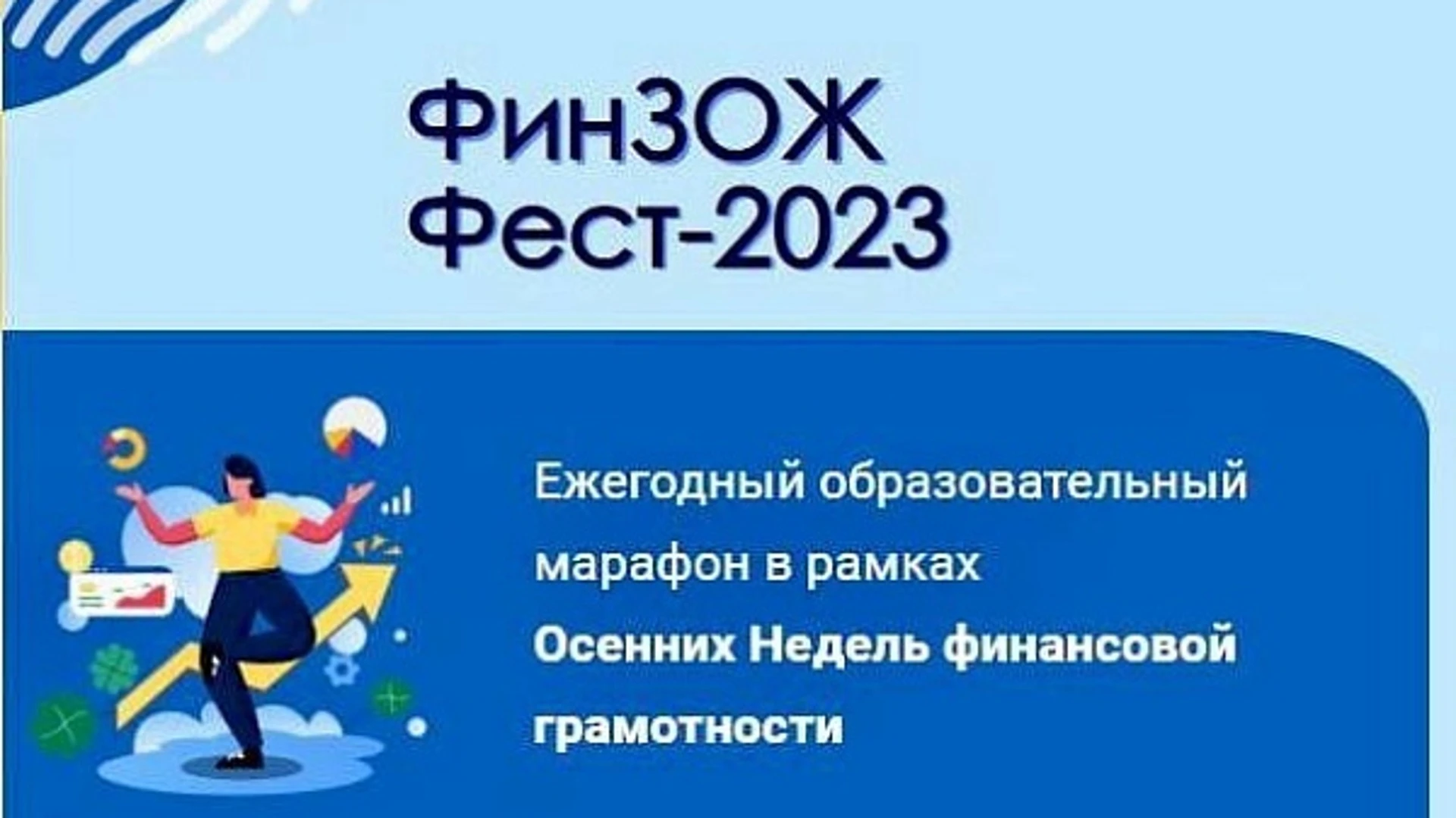 Кубань поддержит Всероссийские осенние недели финансовой грамотности