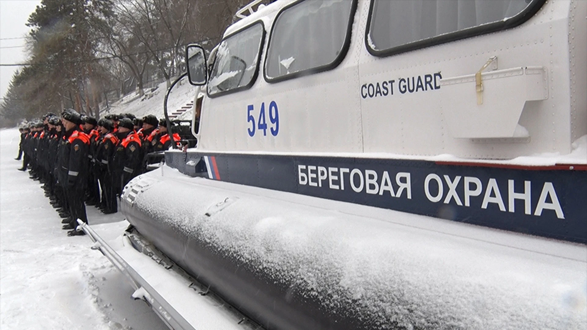 Последнее дежурство по Амуру завершили пограничники