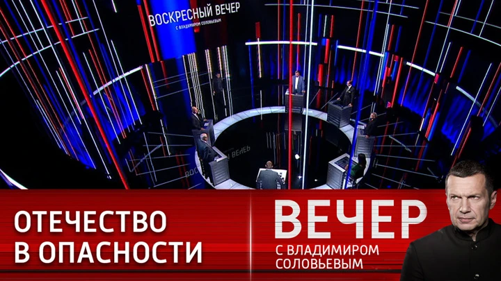 Вечер с Владимиром Соловьевым Диалог общества и власти должен соответствовать времени. Эфир от 25.09.2022.