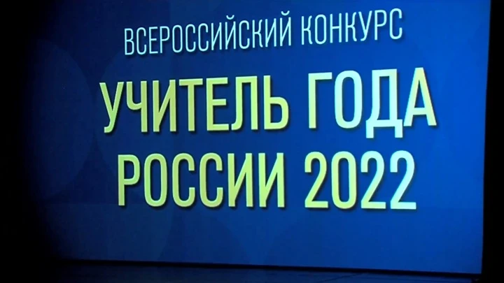 Вести. Регион-Тюмень Урок на четырех языках провел педагог из Тюмени в рамках конкурса "Учитель года"