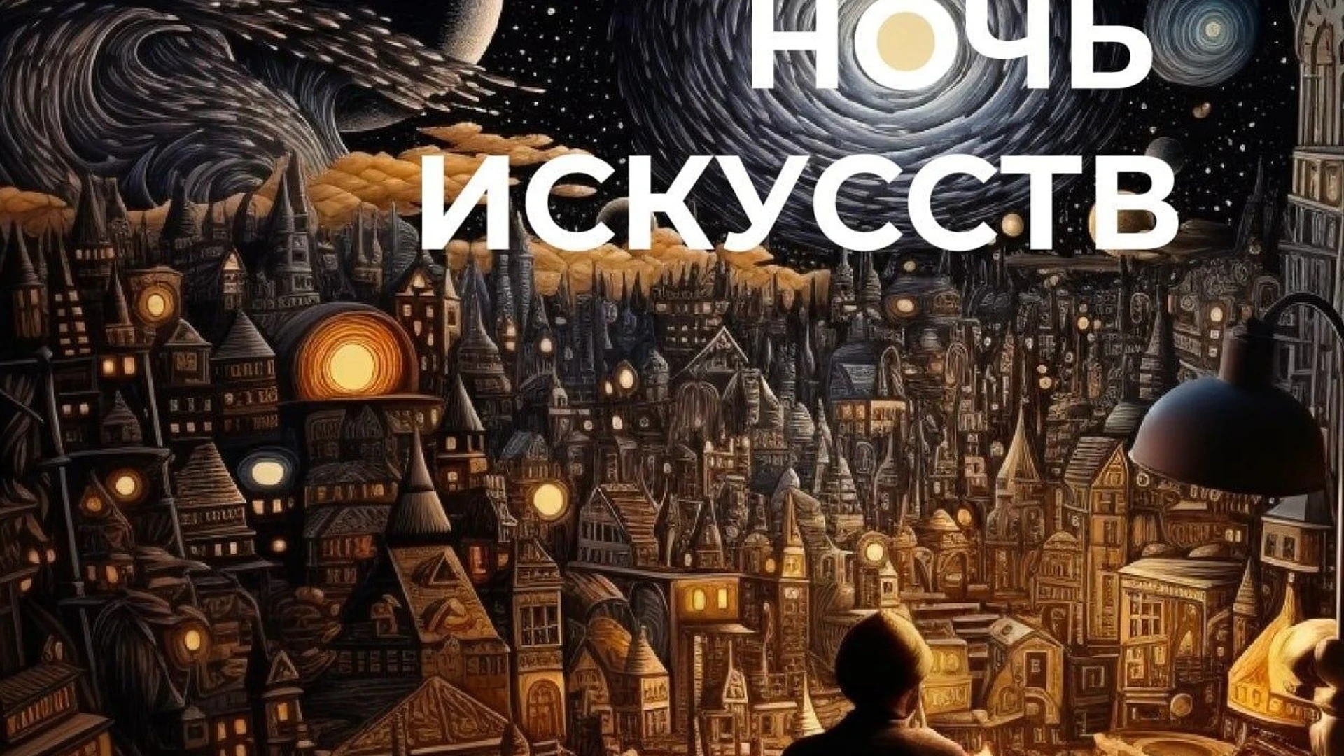 Ивановская область присоединится к акции "Ночь искусств"