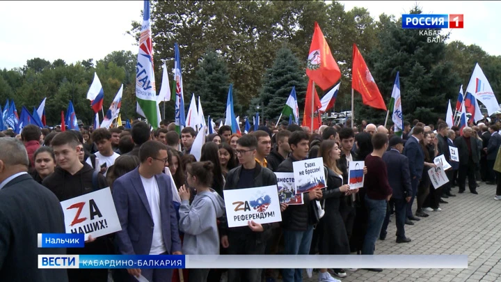 Вести. Кабардино-Балкария В Нальчике прошел митинг в поддержку референдума о вхождении в состав России ДНР и ЛНР, Запорожской и Херсонской областей