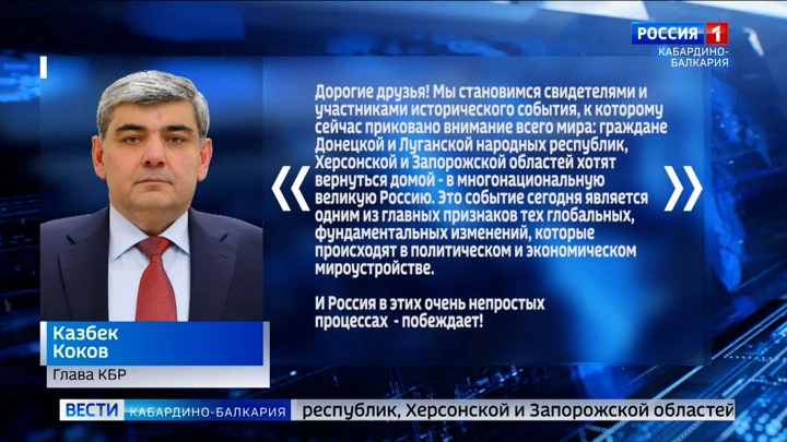 Вести. Кабардино-Балкария Казбек Коков: "Кабардино-Балкария поддержит выбор Донбасса"