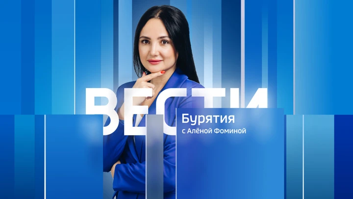 Вести. Бурятия Эфир от 22.09.2022 (13:00)