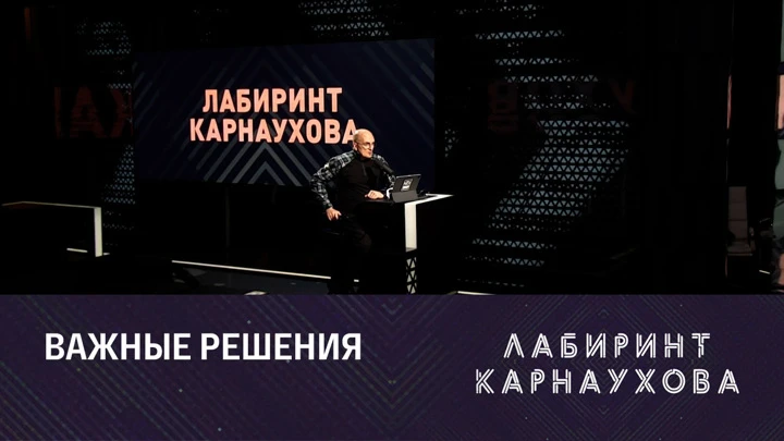 Лабиринт Карнаухова Путин объявил о частичной мобилизации. Донбасс, Херсон и Запорожье на пути домой. Эфир от 21.09.2022