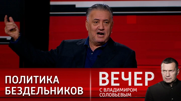 Вечер с Владимиром Соловьевым России надо отказаться от политики невмешательства