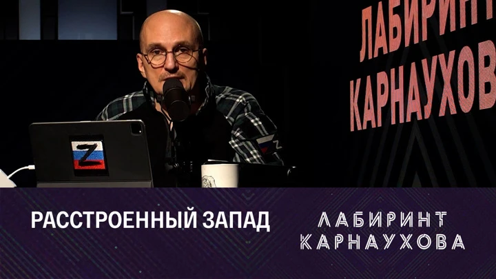 Лабиринт Карнаухова Новая Буча, итоги ШОС и обстановка в ЛНР. Эфир от 18.08.2022