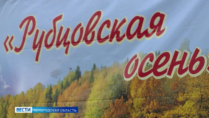 Утро России. Вологодская область Утро России: фестиваль «Рубцовская осень»