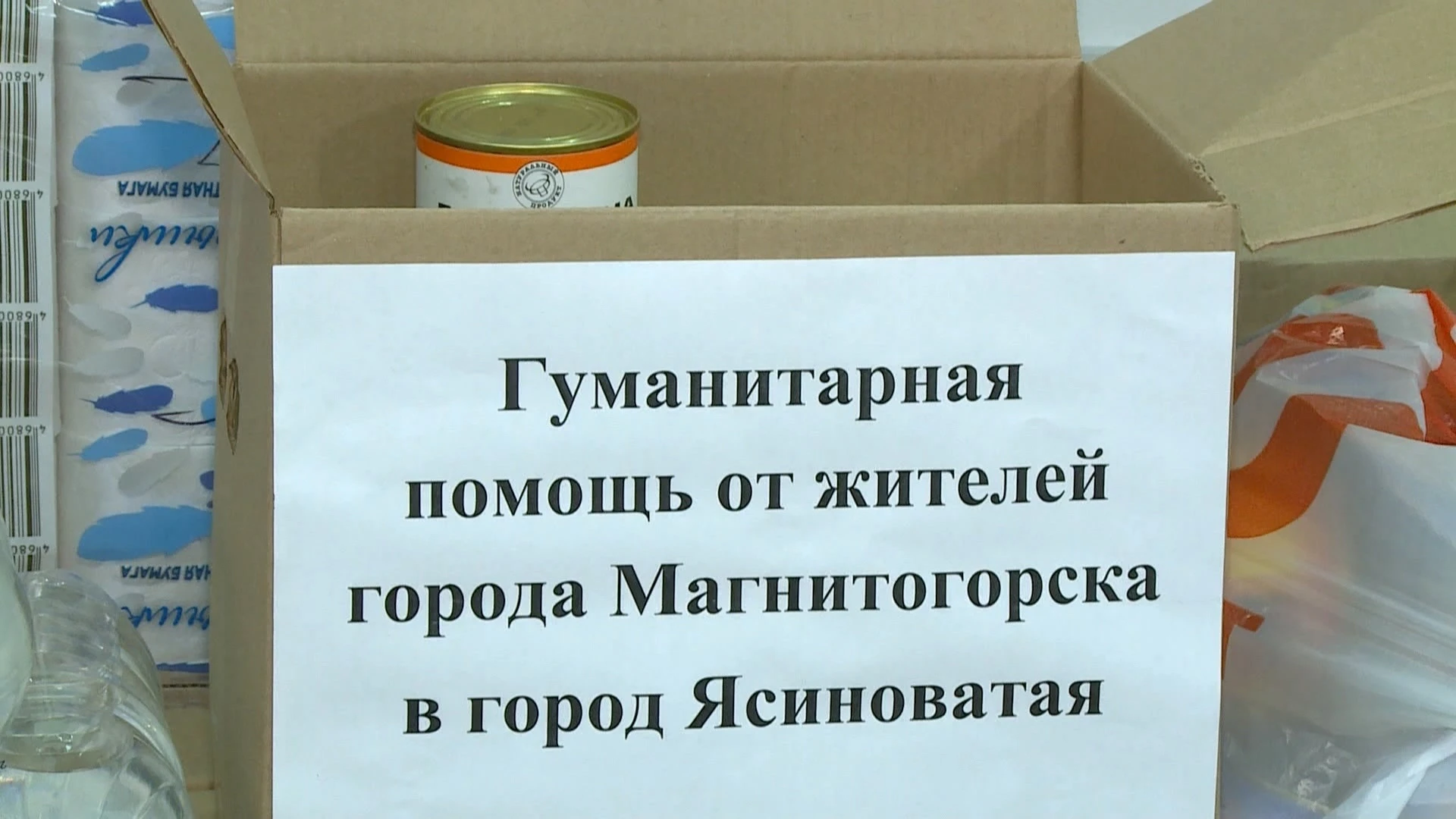 В Челябинской области собрали 60 тонн гуманитарной помощи для ДНР и ЛНР