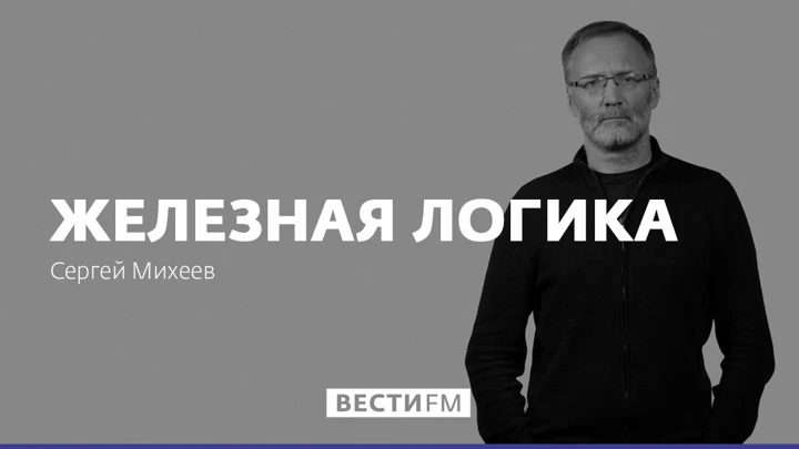 Железная логика "ШОС – это заявка на новое мироустройство". Эфир от 15.09.2022