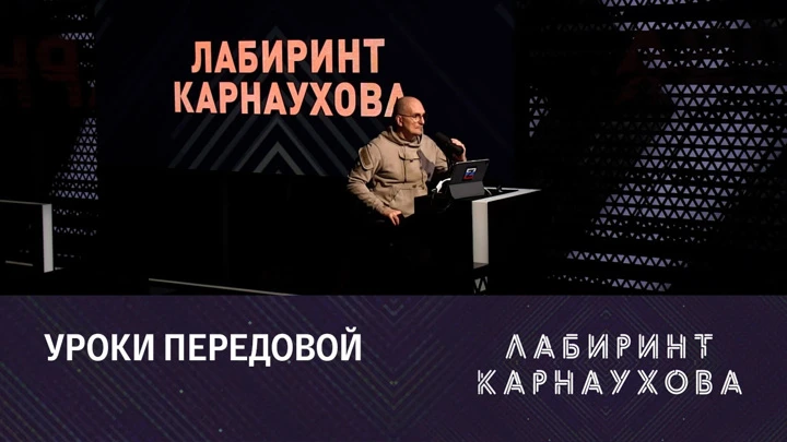 Лабиринт Карнаухова Защита будущего и текущее положение военных дел. Эфир от 14.09.2022