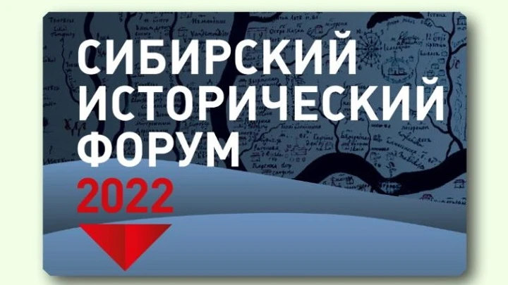 Российский радиоуниверситет Сибирский археологический форум и новости Каменного века 2022