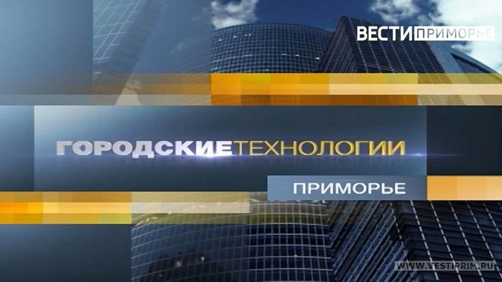 Вести. Приморье «Городские технологии»: Грандиозные планы перерождения береговой полосы в бухтах Патрокл и Соболь