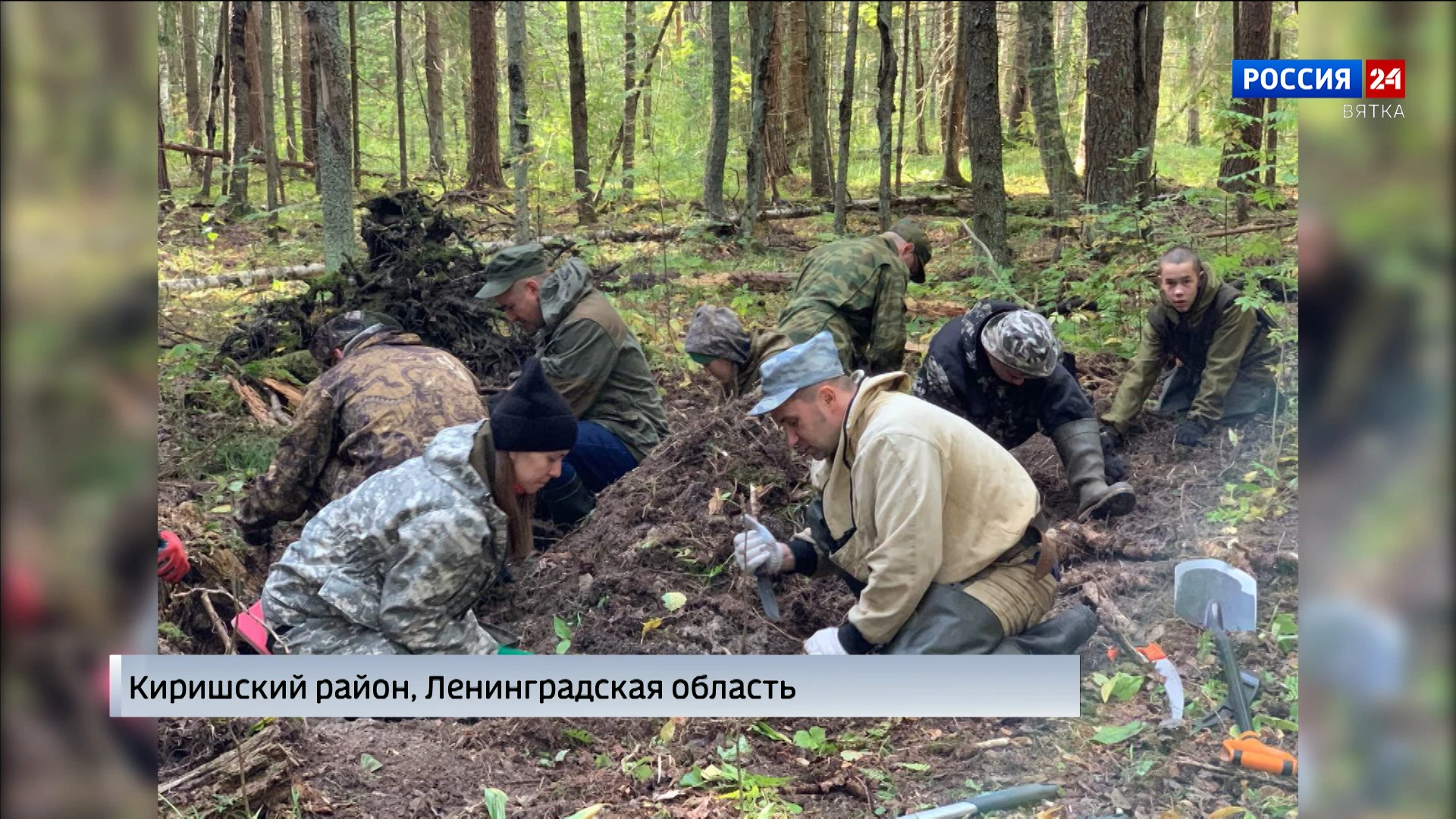 Кировские поисковики вернулись с Вахты памяти, проходившей в Ленинградской области