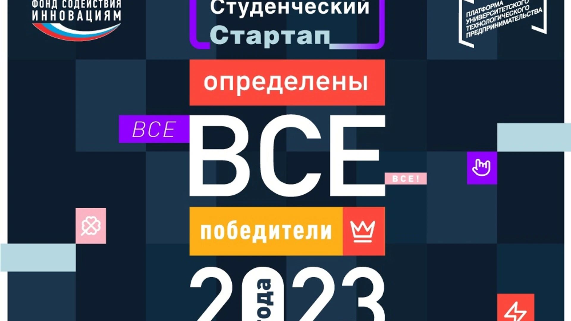 Гранты на развитие стартапов получат еще 9 студентов из Ивановской области