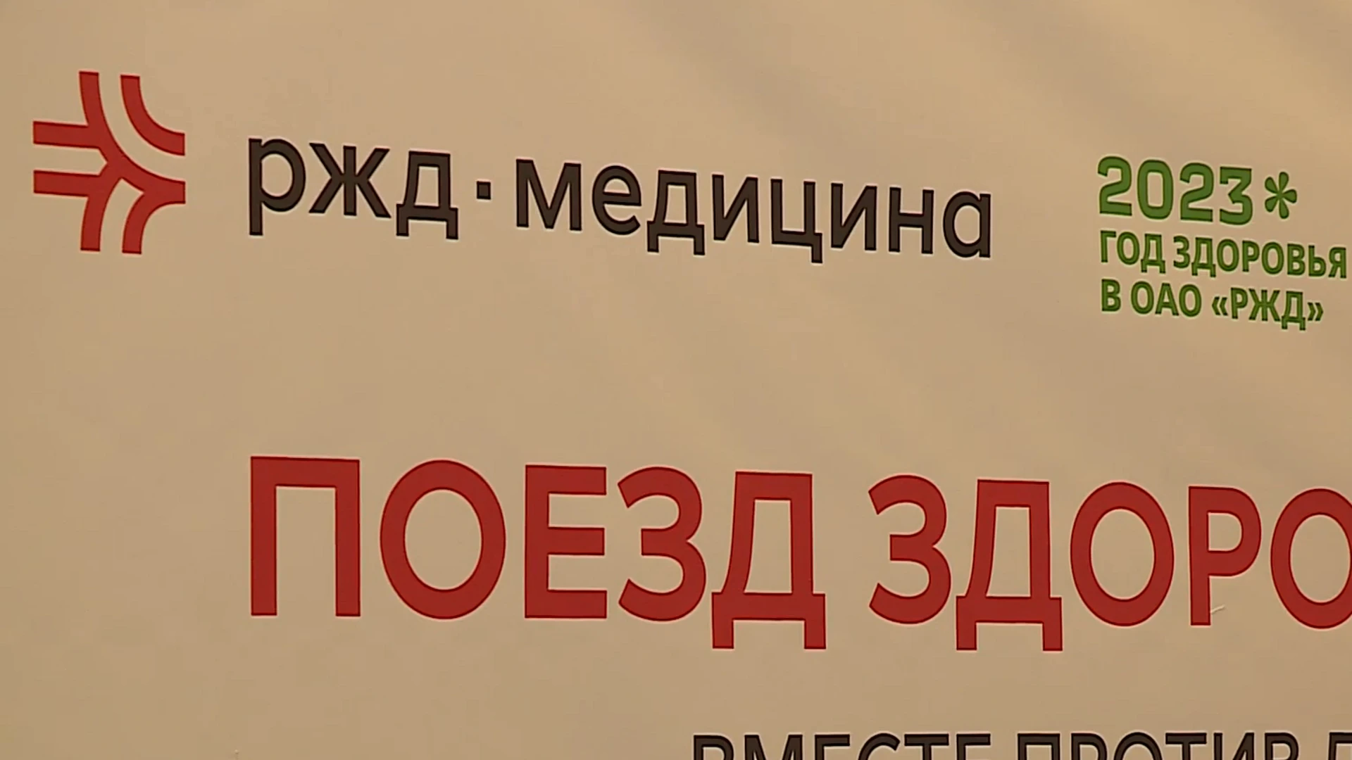 "Вместе против диабета": в Новосибирск прибыл медицинский поезд здоровья