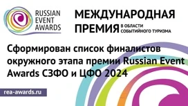 Фестиваль "Шуйское мыло" стал финалистом этапа Международной премии "Russian Event Awards 2024"