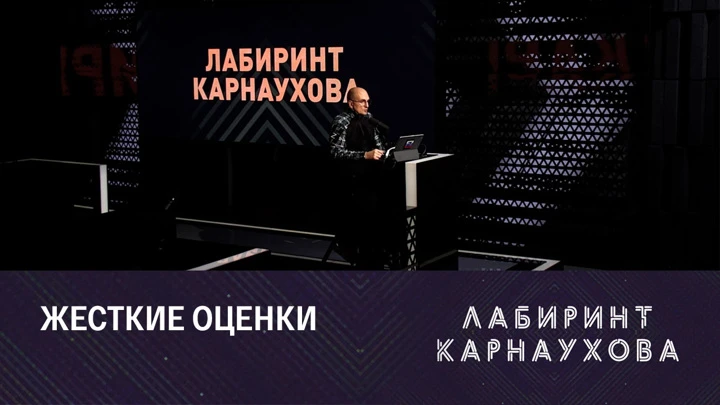 Лабиринт Карнаухова Логика СВО и международное право. Эфир от 07.09.2022