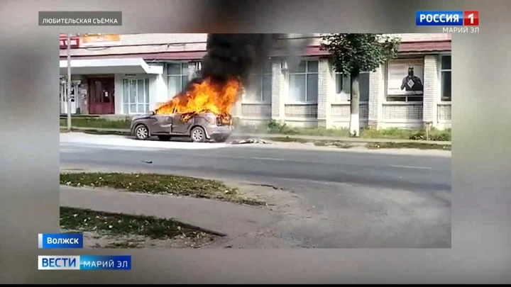 Вести. Марий Эл В городе Волжске на проезжей части загорелся автомобиль