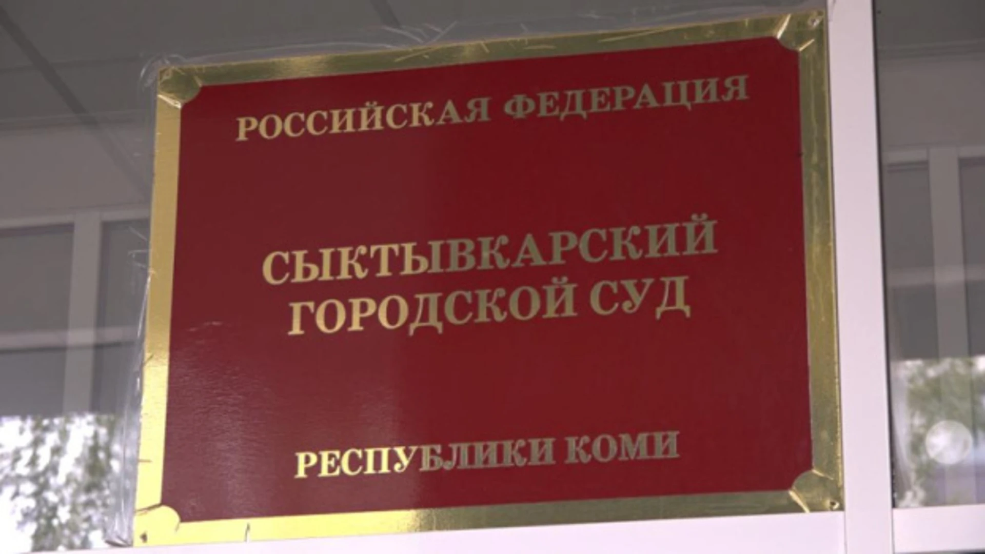 Сыктывкарским городским судом за попытку незаконного сбыта наркотических средств в крупном размере осужден местный житель