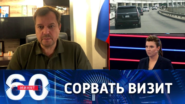 60 минут Балицкий: украинская сторона не пропускает на ЗАЭС экспертов и руководителя МАГАТЭ