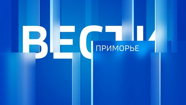 Вести. Приморье Противотуберкулезный диспансер в Приморье капитально отремонтировали всего за четыре месяца