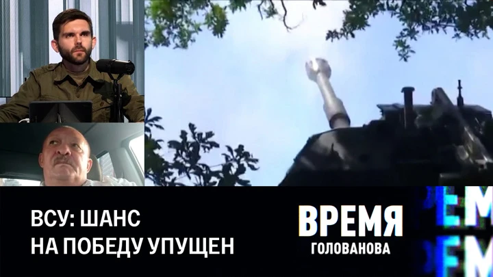 Время Голованова Перемога на Херсонско-николаевском направлении не случилась. Эфир от 30.08.2022