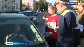 В Великом Новгороде сотрудники Госавтоинспекции совместно с волонтёрами провели рейд "Ваш пассажир – ребёнок"