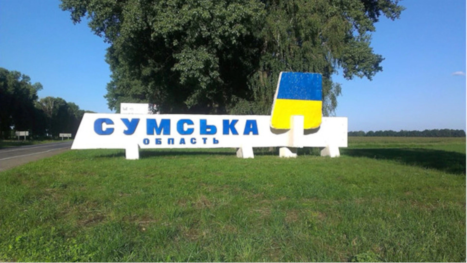 Украинские СМИ сообщили о взрывах в Сумской области