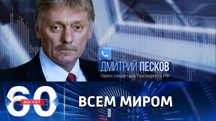 60 минут В Кремле призвали надавить на Украину, чтобы она не обстреливала ЗАЭС