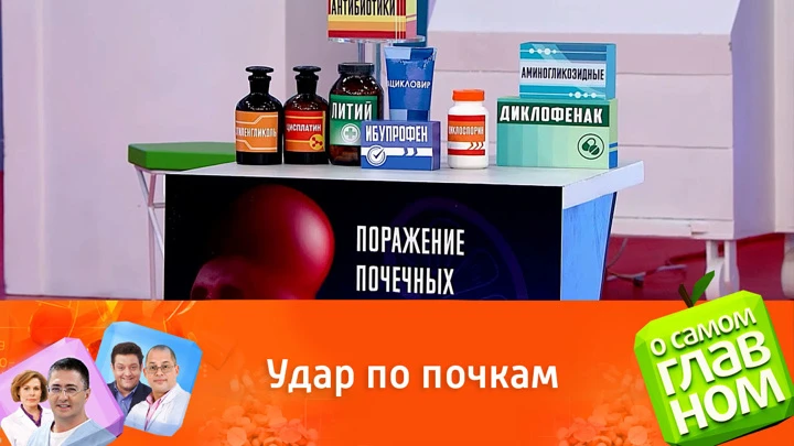 О самом главном В каких случаях из-за головной боли могут пострадать почки