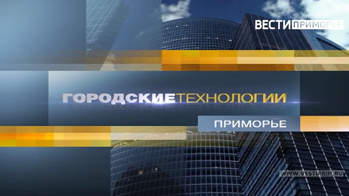 Вести. Приморье "Городские технологии": Школа грамотного потребителя