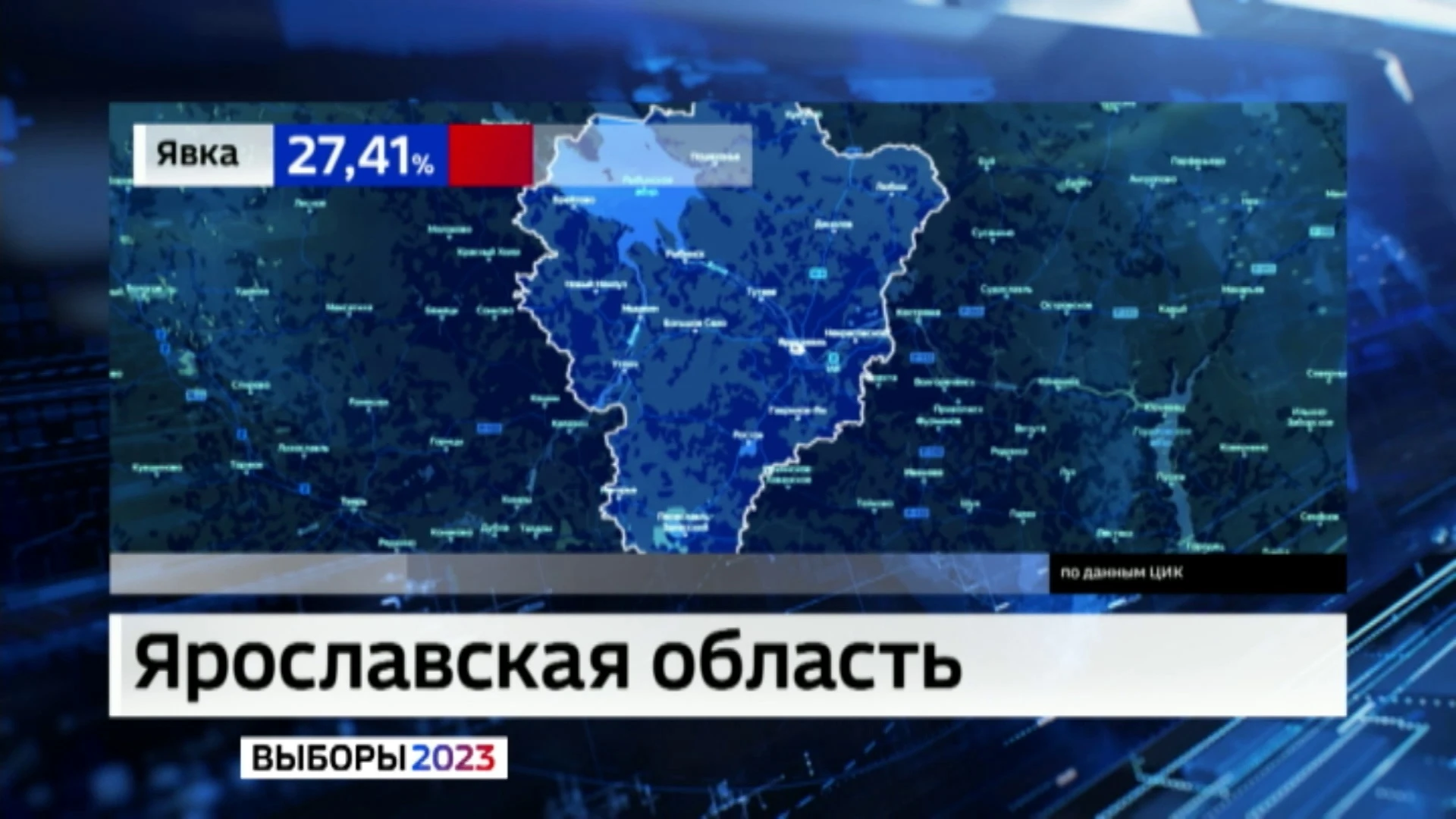 Стали известны предварительные итоги выборов депутатов Ярославской областной Думы