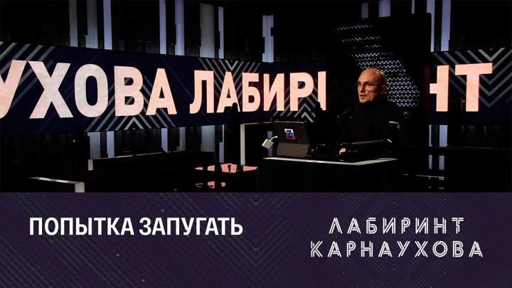 Лабиринт Карнаухова Новые удары по Донецку. Эфир от 27.08.2022