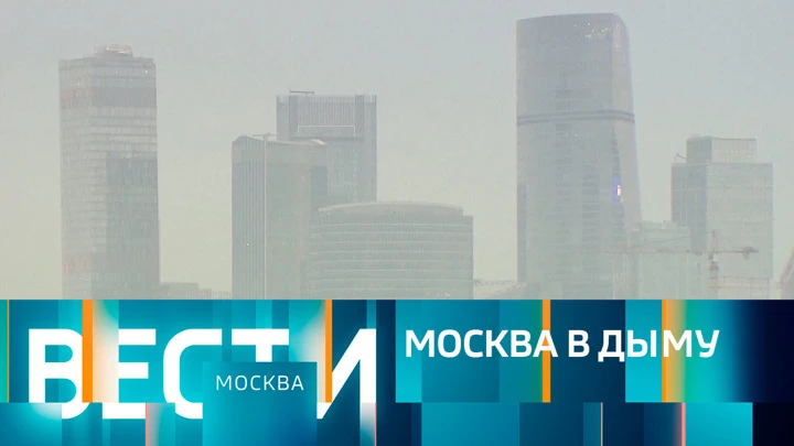 Вести-Москва Эфир от 22.08.2022 (14:30)