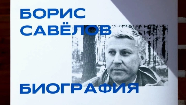 Вести Поморья В музее имени Борисова открылась выставка художника Бориса Савёлова