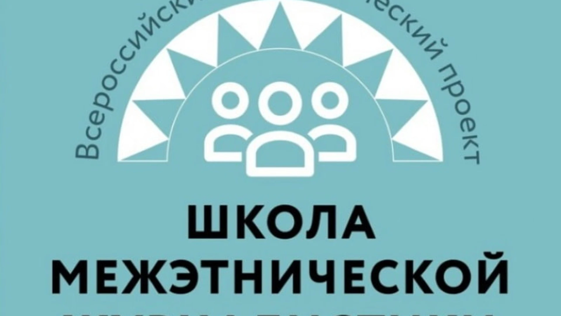 Начинающих мастеров пера Краснодарского края ждут в "Школе межэтнической журналистики"