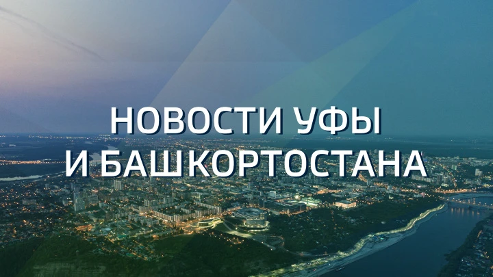 Новости Уфы и Башкортостана Радий Хабиров рассказал о поддержке башкирских предприятий в условиях санкций