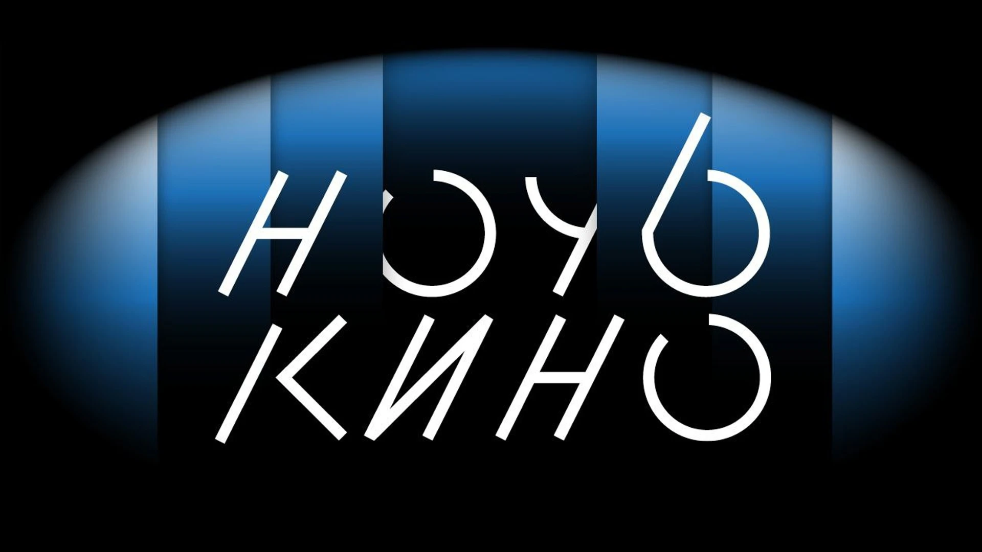 Всероссийская акция "Ночь кино" пройдет 26 августа накануне Дня российского кино