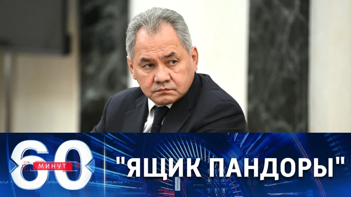 60 минут Шойгу о последствиях появления атомного флота в Австралии