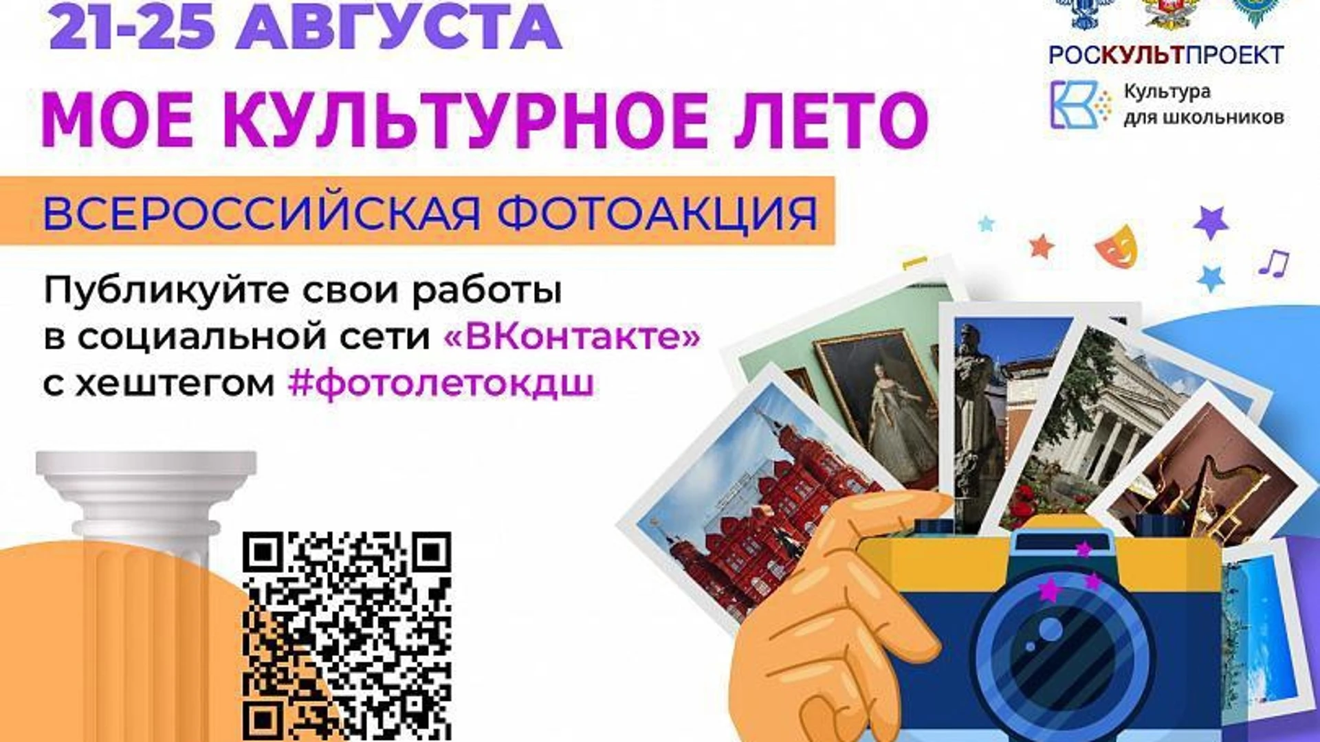 Школьники Ивановской области могут принять участие во Всероссийской фотоакции "Мое культурное лето"