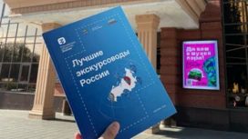 Научные сотрудники саратовского Исторического парка "Россия — Моя история" — в числе лучших экскурсоводов России